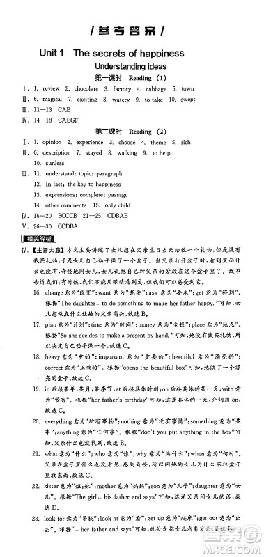 天津人民出版社2025年春全品作业本七年级英语下册外研版天津专版答案