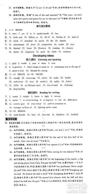天津人民出版社2025年春全品作业本七年级英语下册外研版天津专版答案