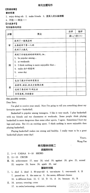 天津人民出版社2025年春全品作业本七年级英语下册外研版天津专版答案