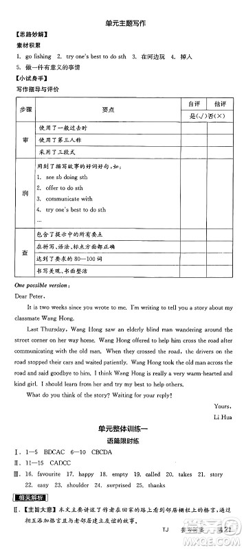 天津人民出版社2025年春全品作业本七年级英语下册外研版天津专版答案