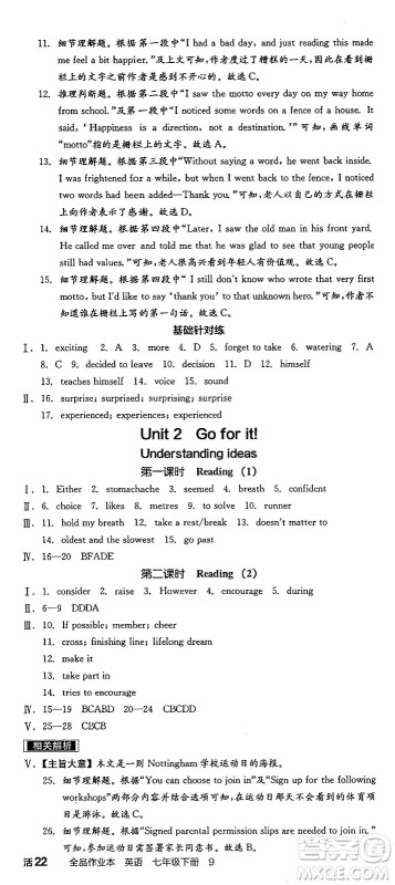 天津人民出版社2025年春全品作业本七年级英语下册外研版天津专版答案