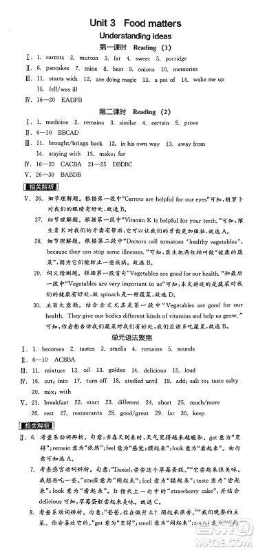 天津人民出版社2025年春全品作业本七年级英语下册外研版天津专版答案