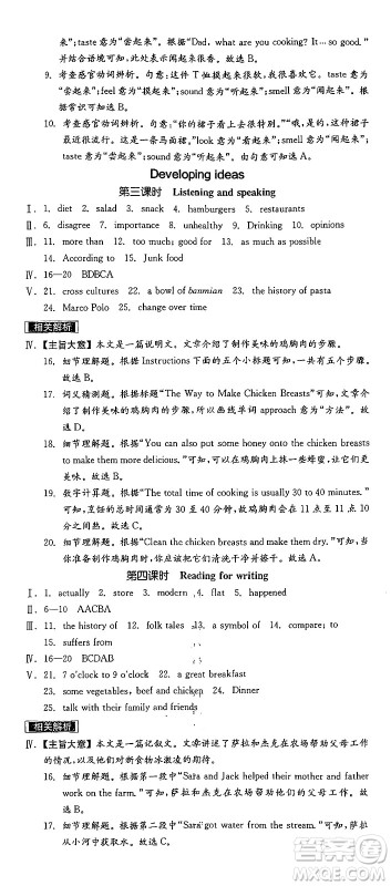 天津人民出版社2025年春全品作业本七年级英语下册外研版天津专版答案