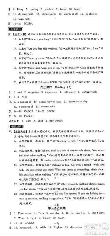 天津人民出版社2025年春全品作业本七年级英语下册外研版天津专版答案