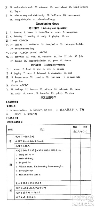 天津人民出版社2025年春全品作业本七年级英语下册外研版天津专版答案