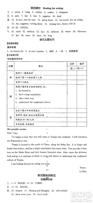 天津人民出版社2025年春全品作业本七年级英语下册外研版天津专版答案