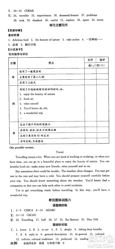 天津人民出版社2025年春全品作业本七年级英语下册外研版天津专版答案