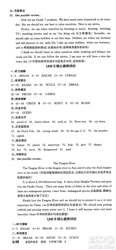 天津人民出版社2025年春全品作业本七年级英语下册外研版天津专版答案