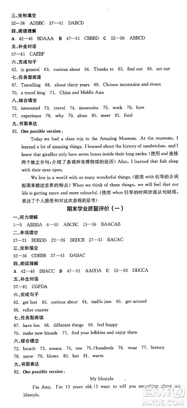 天津人民出版社2025年春全品作业本七年级英语下册外研版天津专版答案