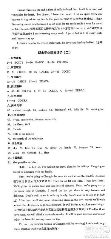 天津人民出版社2025年春全品作业本七年级英语下册外研版天津专版答案