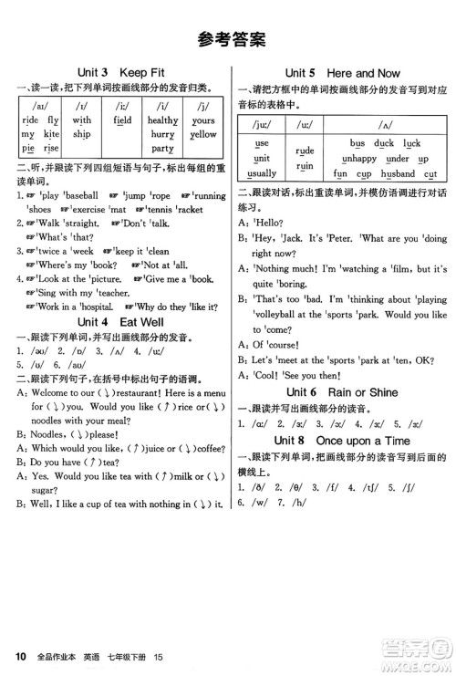 天津人民出版社2025年春全品作业本七年级英语下册人教版内蒙古专版答案