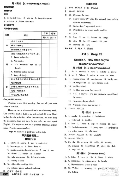天津人民出版社2025年春全品作业本七年级英语下册人教版内蒙古专版答案