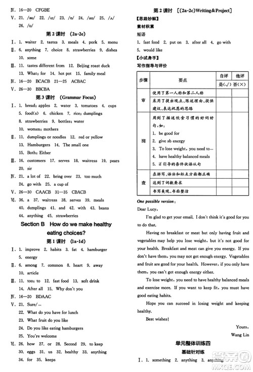 天津人民出版社2025年春全品作业本七年级英语下册人教版内蒙古专版答案
