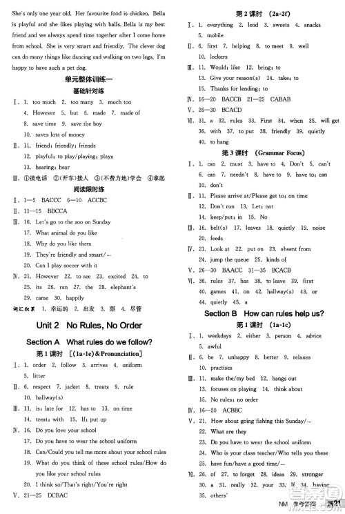 天津人民出版社2025年春全品作业本七年级英语下册人教版内蒙古专版答案