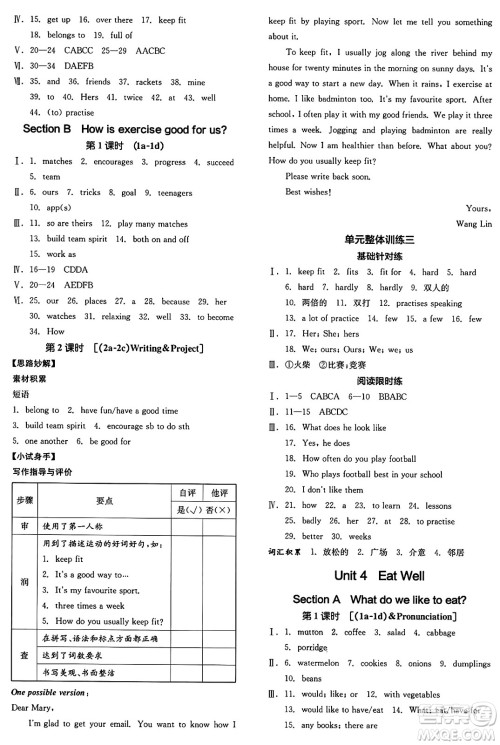天津人民出版社2025年春全品作业本七年级英语下册人教版内蒙古专版答案