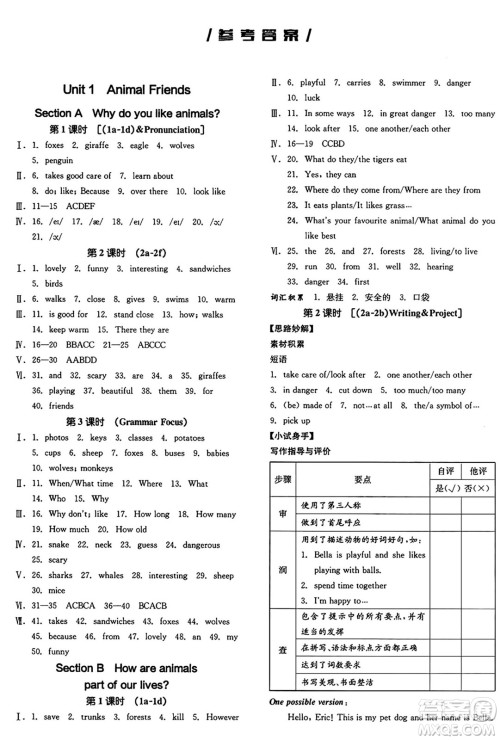 天津人民出版社2025年春全品作业本七年级英语下册人教版内蒙古专版答案