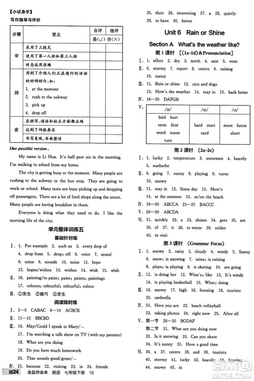 天津人民出版社2025年春全品作业本七年级英语下册人教版内蒙古专版答案