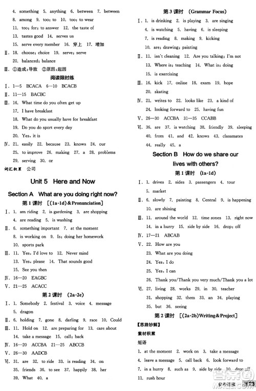天津人民出版社2025年春全品作业本七年级英语下册人教版内蒙古专版答案