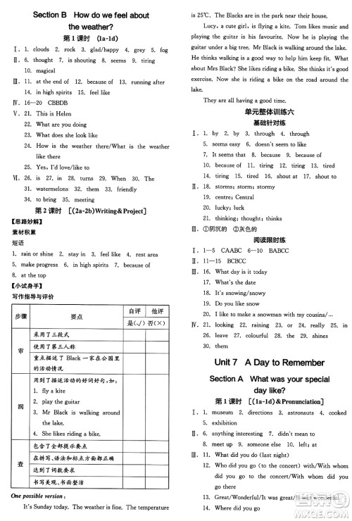 天津人民出版社2025年春全品作业本七年级英语下册人教版内蒙古专版答案
