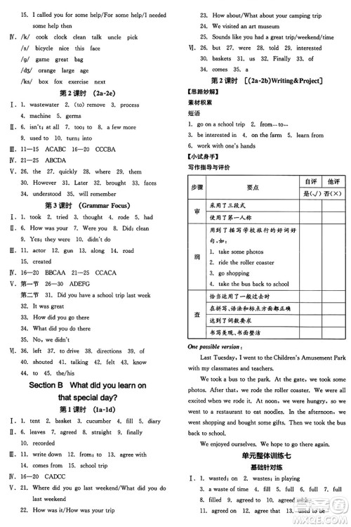 天津人民出版社2025年春全品作业本七年级英语下册人教版内蒙古专版答案