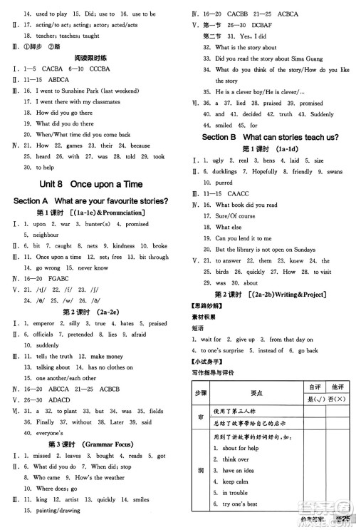 天津人民出版社2025年春全品作业本七年级英语下册人教版内蒙古专版答案