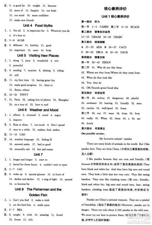 天津人民出版社2025年春全品作业本七年级英语下册人教版内蒙古专版答案