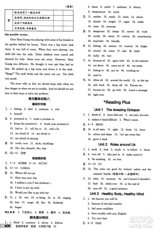 天津人民出版社2025年春全品作业本七年级英语下册人教版内蒙古专版答案