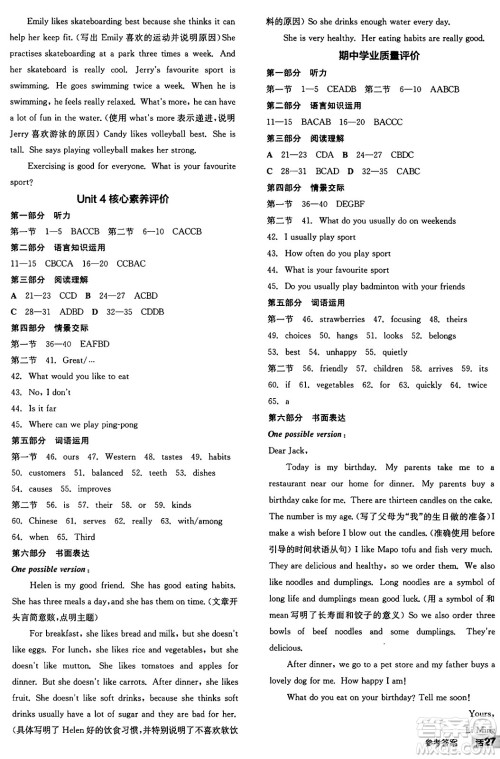 天津人民出版社2025年春全品作业本七年级英语下册人教版内蒙古专版答案