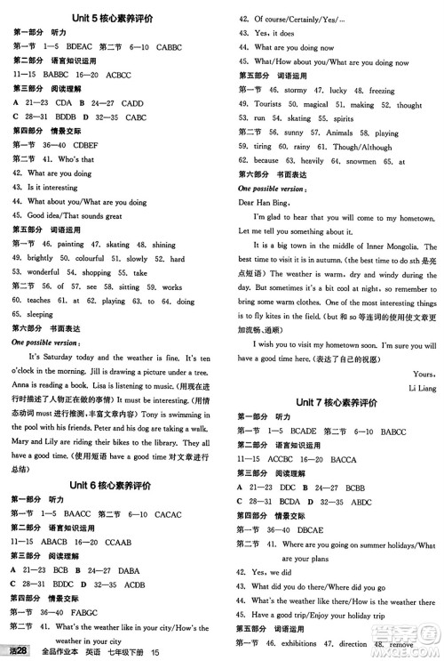 天津人民出版社2025年春全品作业本七年级英语下册人教版内蒙古专版答案