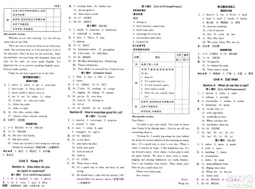浙江教育出版社2025年春全品作业本七年级英语下册人教版安徽专版答案