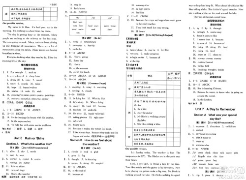 浙江教育出版社2025年春全品作业本七年级英语下册人教版安徽专版答案