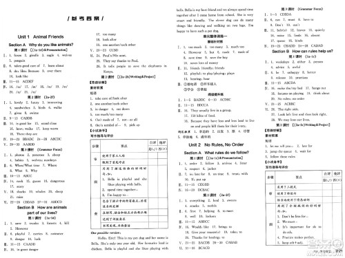 浙江教育出版社2025年春全品作业本七年级英语下册人教版安徽专版答案