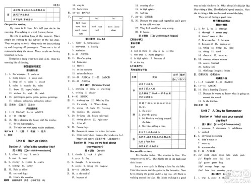 浙江教育出版社2025年春全品作业本七年级英语下册人教版安徽专版答案