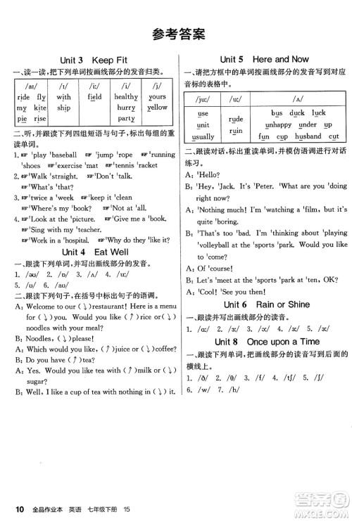 天津人民出版社2025年春全品作业本七年级英语下册人教版河南专版答案 天津人民出版社2025年春全品作业本七年级英语下册人教版河南专版答案
