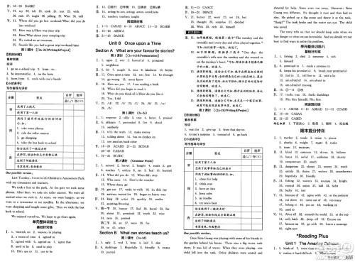 天津人民出版社2025年春全品作业本七年级英语下册人教版河南专版答案 天津人民出版社2025年春全品作业本七年级英语下册人教版河南专版答案