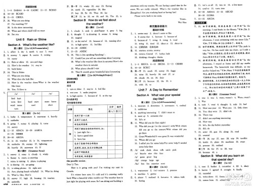天津人民出版社2025年春全品作业本七年级英语下册人教版河南专版答案 天津人民出版社2025年春全品作业本七年级英语下册人教版河南专版答案