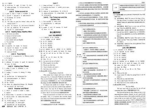 天津人民出版社2025年春全品作业本七年级英语下册人教版河南专版答案 天津人民出版社2025年春全品作业本七年级英语下册人教版河南专版答案