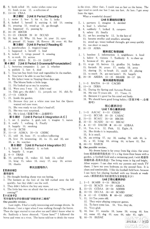 天津人民出版社2025年春全品作业本七年级英语下册译林牛津版江苏专版答案 天津人民出版社2025年春全品作业本七年级英语下册译林牛津版江苏专版答案