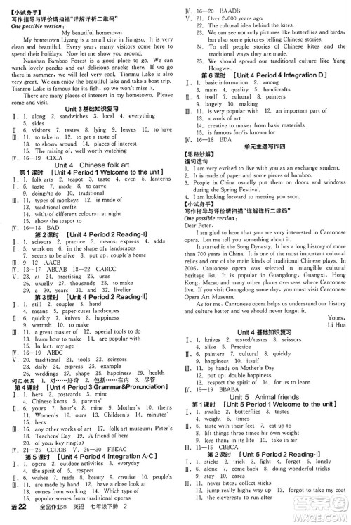 天津人民出版社2025年春全品作业本七年级英语下册译林牛津版江苏专版答案 天津人民出版社2025年春全品作业本七年级英语下册译林牛津版江苏专版答案