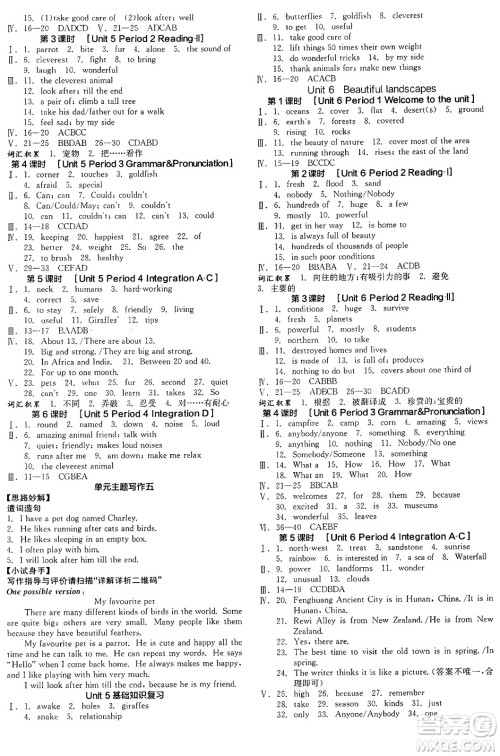 天津人民出版社2025年春全品作业本七年级英语下册译林牛津版江苏专版答案 天津人民出版社2025年春全品作业本七年级英语下册译林牛津版江苏专版答案