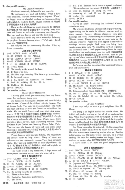 天津人民出版社2025年春全品作业本七年级英语下册译林牛津版江苏专版答案 天津人民出版社2025年春全品作业本七年级英语下册译林牛津版江苏专版答案