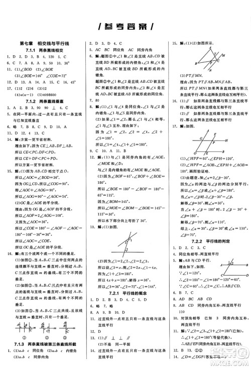 阳光出版社2025年春全品作业本七年级数学下册人教版答案