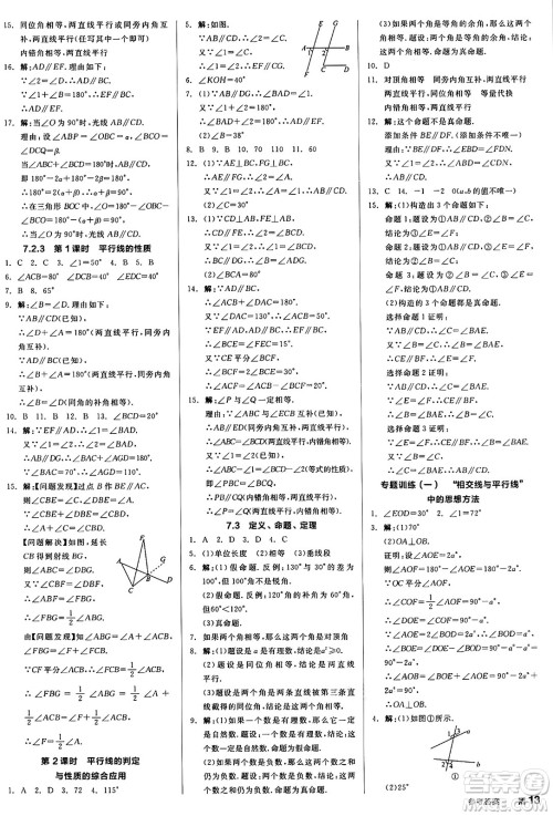 阳光出版社2025年春全品作业本七年级数学下册人教版答案