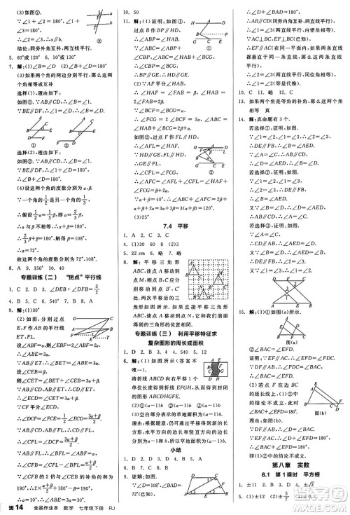 阳光出版社2025年春全品作业本七年级数学下册人教版答案