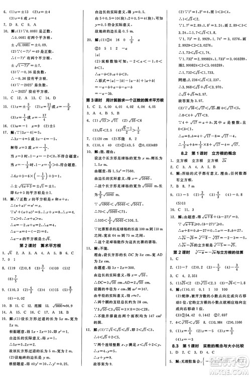 阳光出版社2025年春全品作业本七年级数学下册人教版答案