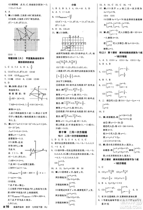 阳光出版社2025年春全品作业本七年级数学下册人教版答案