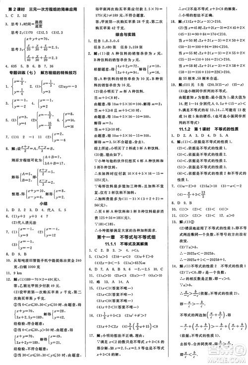 阳光出版社2025年春全品作业本七年级数学下册人教版答案