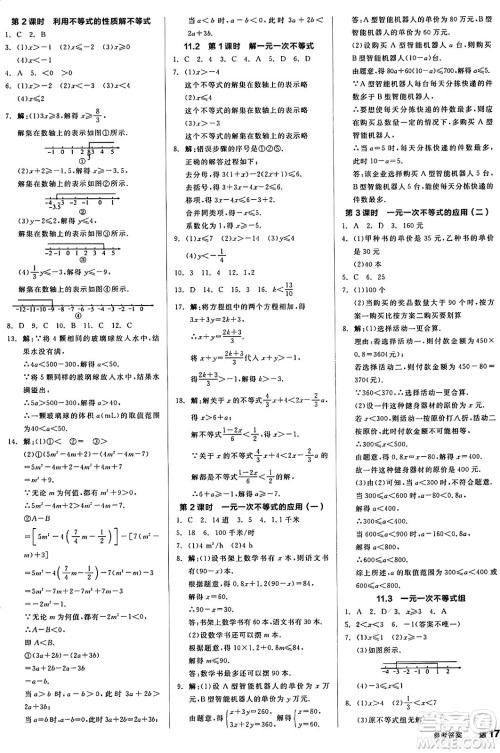 阳光出版社2025年春全品作业本七年级数学下册人教版答案