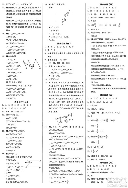 阳光出版社2025年春全品作业本七年级数学下册人教版答案