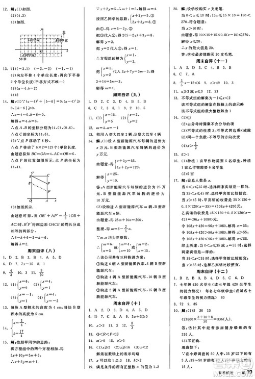 阳光出版社2025年春全品作业本七年级数学下册人教版答案